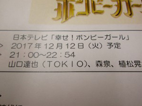 日本テレビ「幸せ！ボンビーガール」に画像提供。