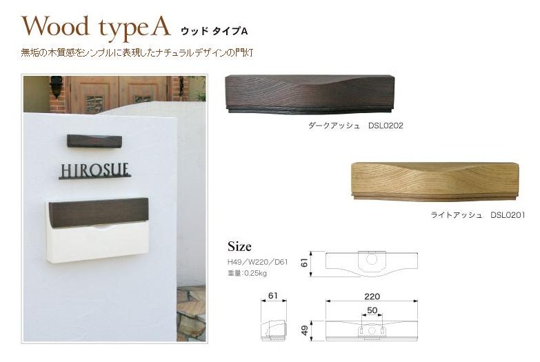 Dea's Light wall washer (Wood type)　ディーズライト　ウッドタイプ