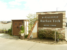 ご来店・ご相談 ご来店・ご相談