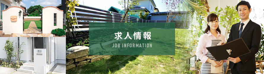 求人情報 求人情報